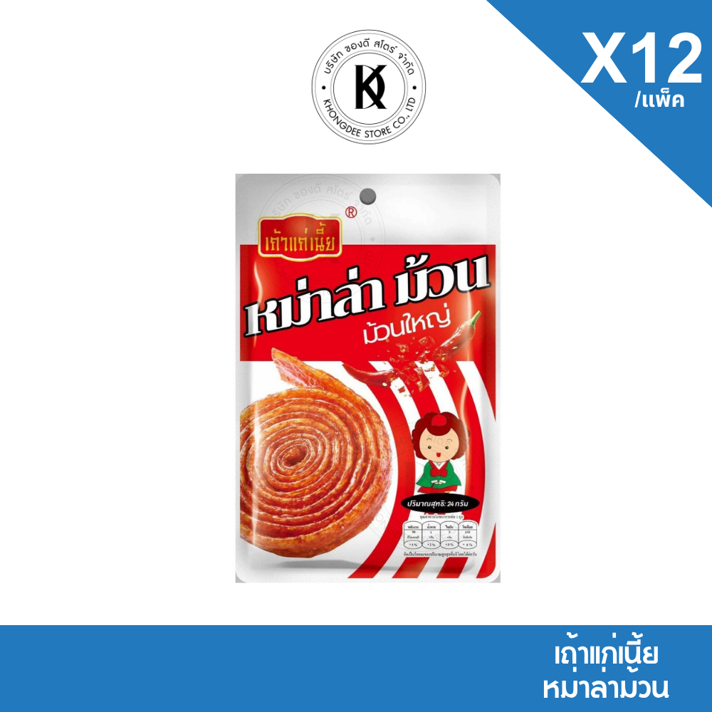 ขนมล่าเถียวม้วน แบรนด์เถ้าแก่เนี้ย รสหม่าล่า บรรจุ 12 ซอง