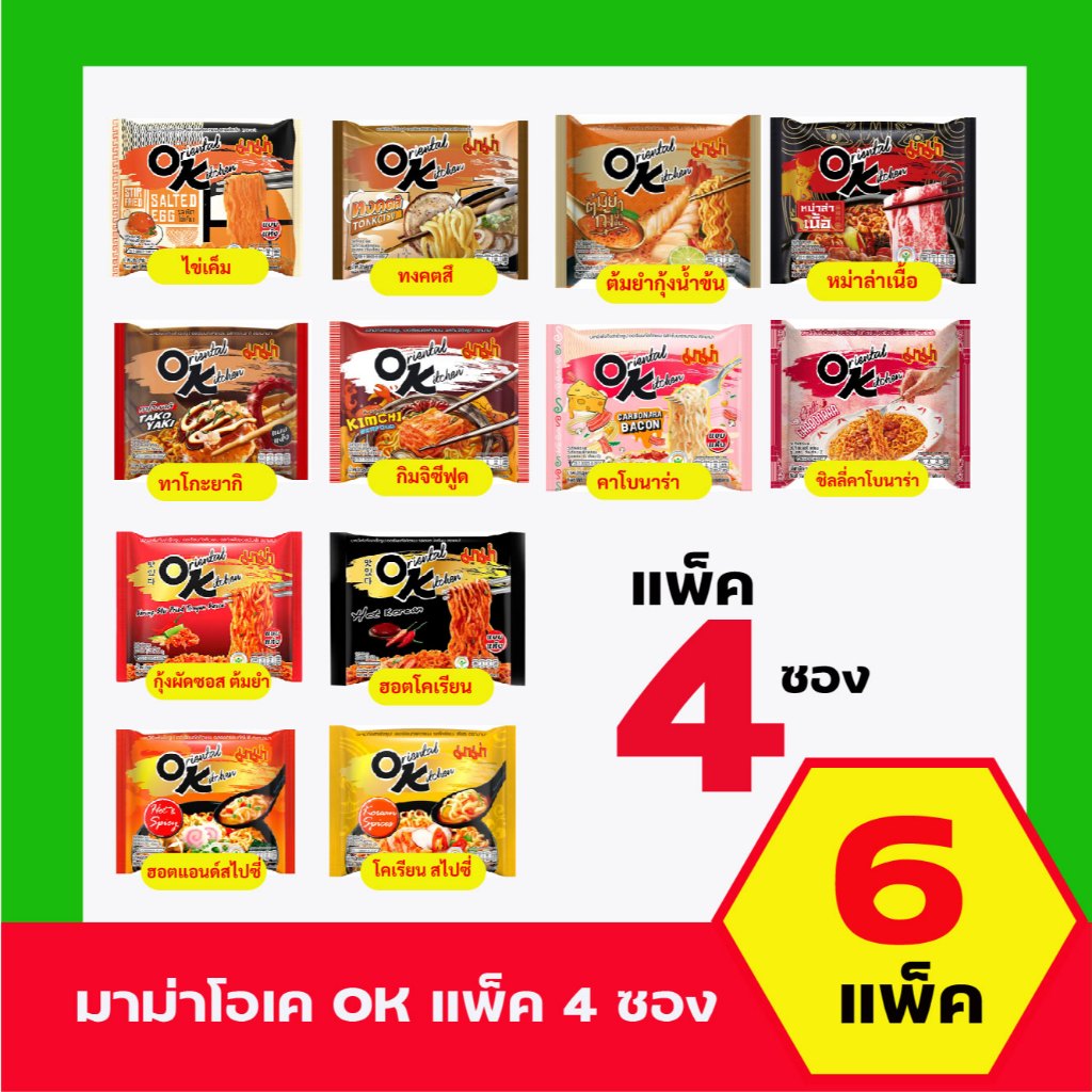 Live 6แพ็ค 24ห่อ มาม่าโอเค OK