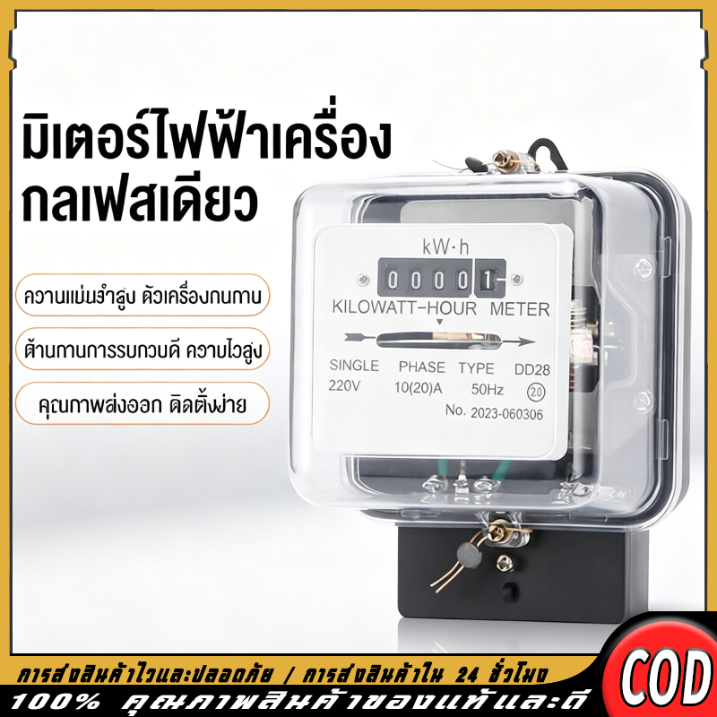 มิเตอร์ไฟ เนชั่นนาย 5(15)A 15(45)A มี มอก. มิเตอร์ไฟฟ้า​ ของแท้ มาตราวัดไฟ มิเตอร์ไฟฟ้า 5 แอมป์