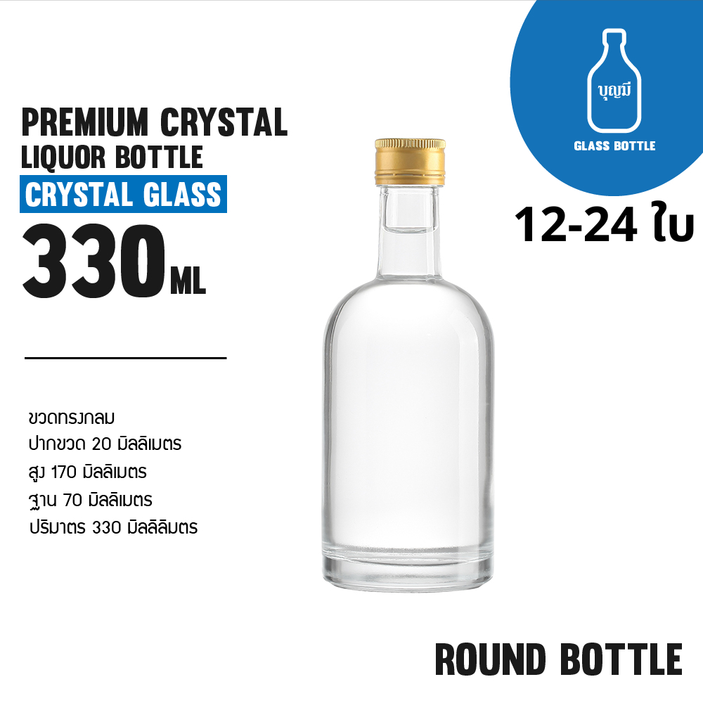(12-24ขวด)Premium Crystal Liquor Bottle ขวดแก้ว ขวดเหล้า ขวดใส ขวดสุราพรีเมียม ขนาด330ml(BS-0330-054)