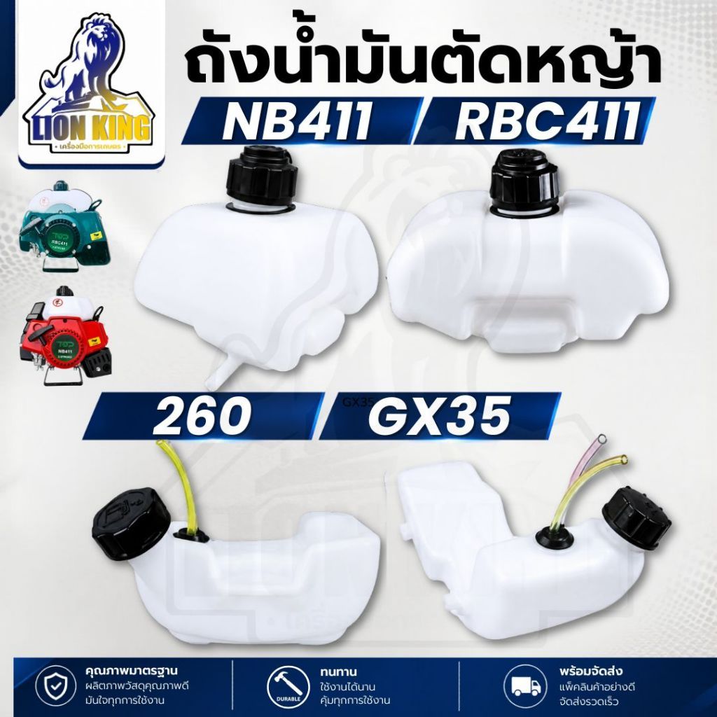 ถังน้ำมัน ถังน้ำมันเครื่องตัดหญ้า NB / RBC411 / GX35 /260เครื่องตัดหญ้า 2 จังหวะ 4 จังหวะสะพายบ่า ครบชุด (อย่างดี)