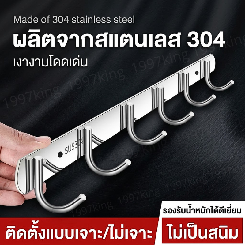 ราวตะขอ ราวแขวน อเนกประสงค์ สแตนเลส 304 แบบ 6 ตะขอ ความยาว 32 ซม. Stainless Multipurpose Hook, 6 hooks, 32 cm long