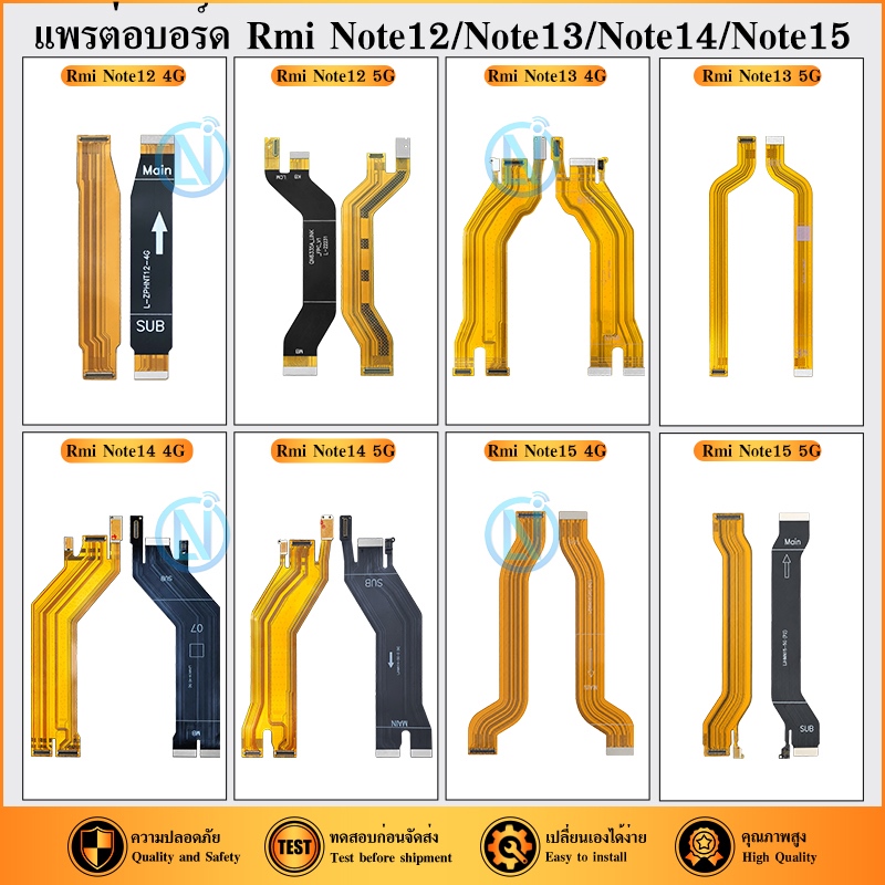 แพรต่อบอร์ด ใช้สำหรับ Redmi Note12 4G/Redmi Note12 5G/Redmi Note13 4G/5G/Redmi Note14 4G/5G/Redmi Note15 4G/5G