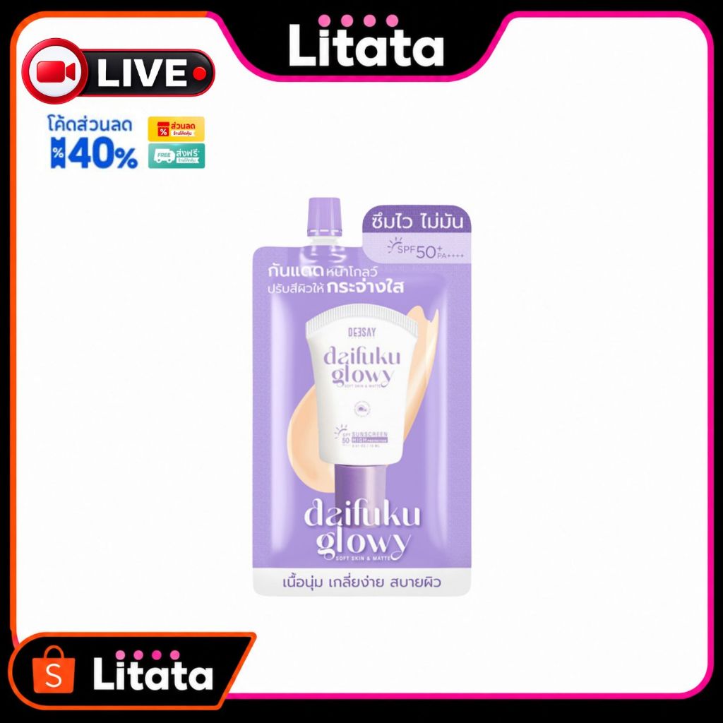 [Live] Deesay Daifuku Glowy Soft Skin & Matte Sunscreen High Protection SPF50+ PA++++ 5ml กันแดดดีเซย์
