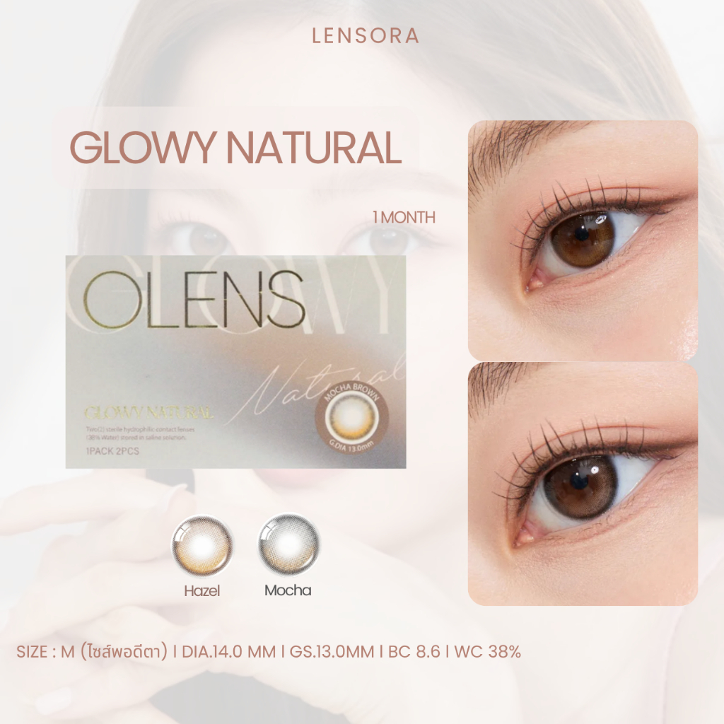 Olens รุ่น Glowy Natural สี Latte,Mocha (Contactlens), คอนแทคเลนส์เกาหลี