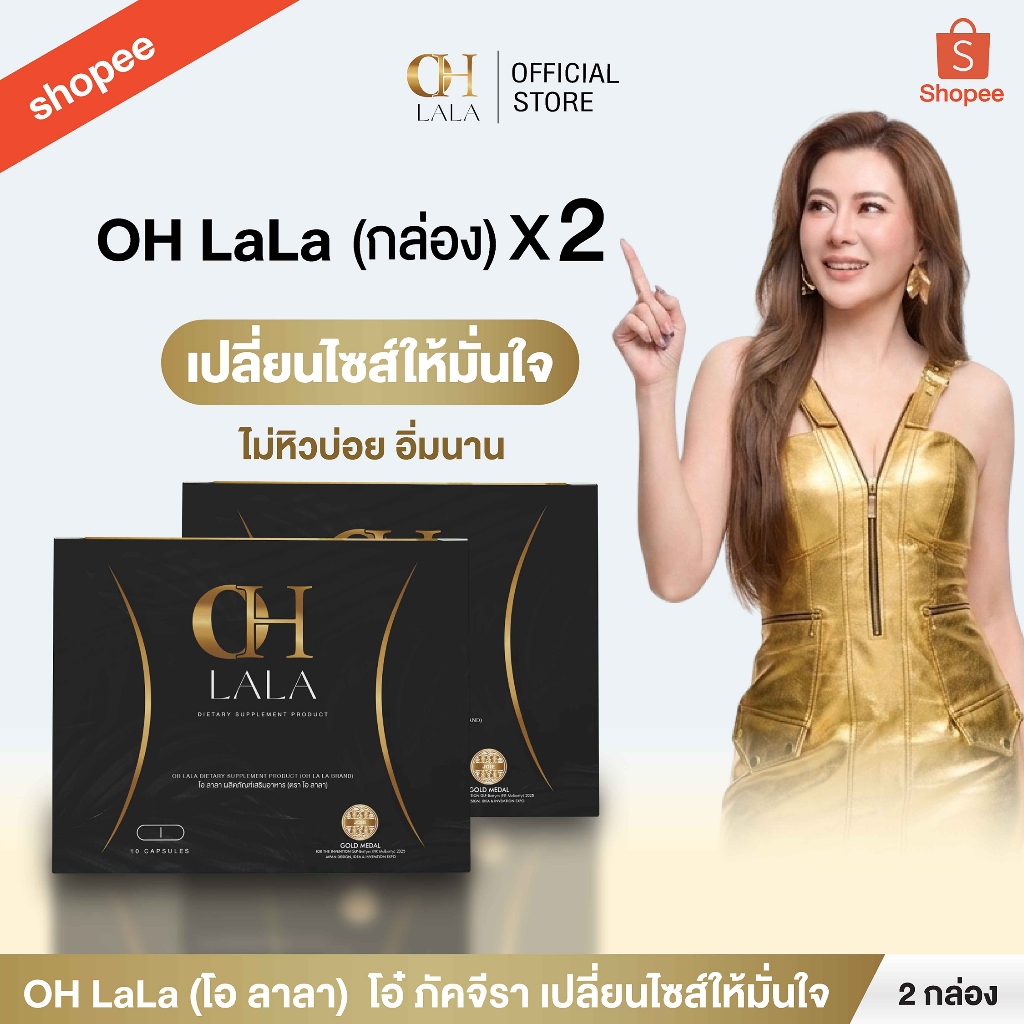 [ โปร 2 กล่อง ] OH LaLa - โอ ลาลา ของโอ๋ ภัคจีรา 1 กล่องมี 10 แคปซูล