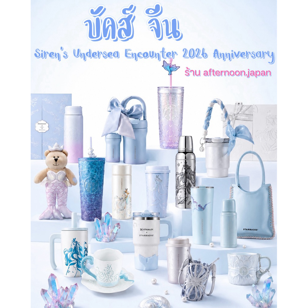 { พ รี อ อ เ ด อ ร์ } บัคส์ จีน "Siren’s Undersea Encounter" 2026 Anniversary