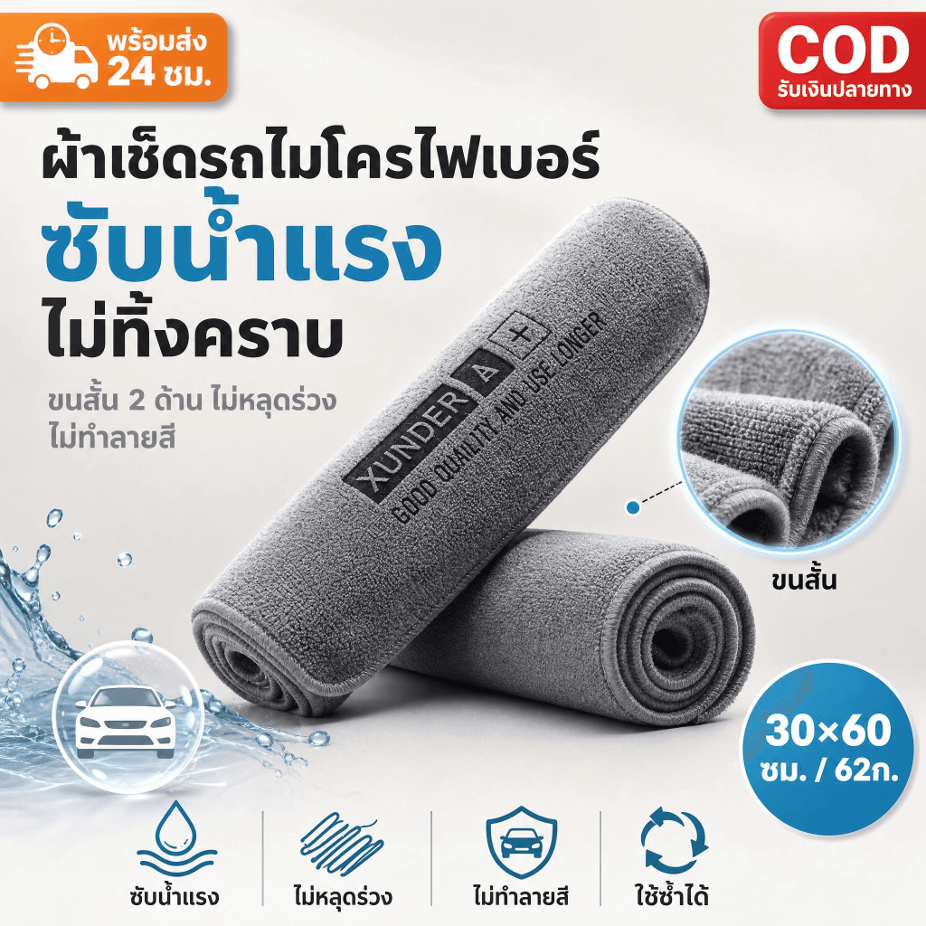 พร้อมส่งในไทย ผ้าไมโครไฟเบอร์ ผ้าเช็ดรถ ผ้าขนหนูหนังนิ่ม หนา นุ่ม ดูดซับได้ดี เช็ดรถ บ้านๆ