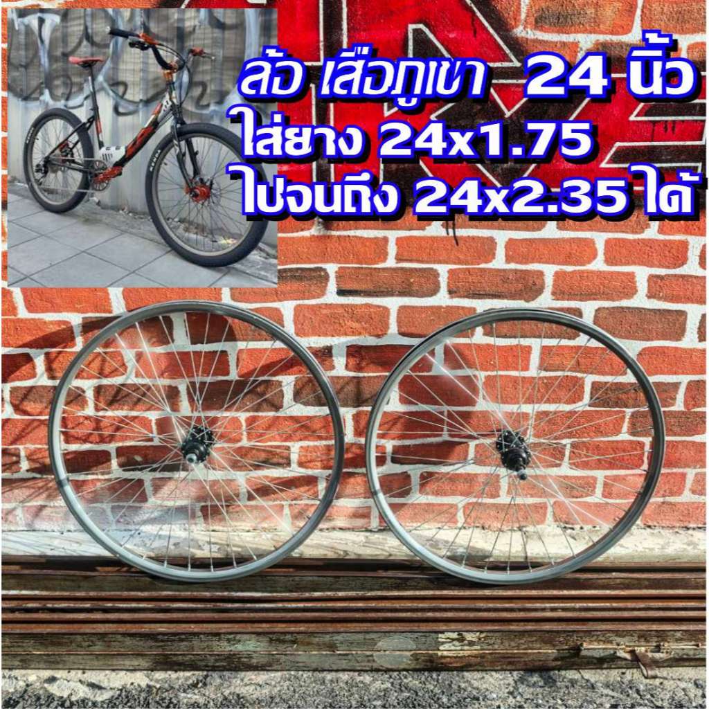 ล้อ 24 ดิสเบรค ล้อ LA 24 ล้อจักรยาน 24 นิ้ว สำหรับ จักรยานเสือภูเขา ล้อ24นิ้ว ที่ใช้ดิสก์เบรค