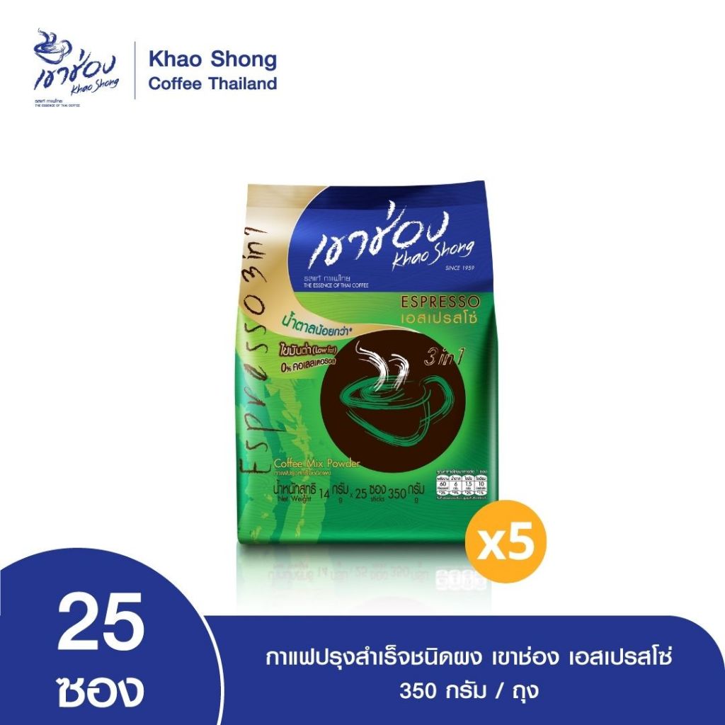 Khao Shong เขาช่อง กาแฟปรุงสำเร็จชนิดผง สูตรเอสเปรสโซ่ 3in1 แบบถุง ขนาด 14 กรัม x 25 ซอง (แพ็ค 5 ถุง)