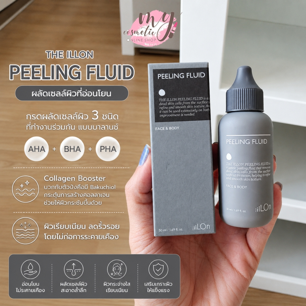 (🌼แท้ / พร้อมส่ง🌼) THE ILLON Peeling Fluid 50ml