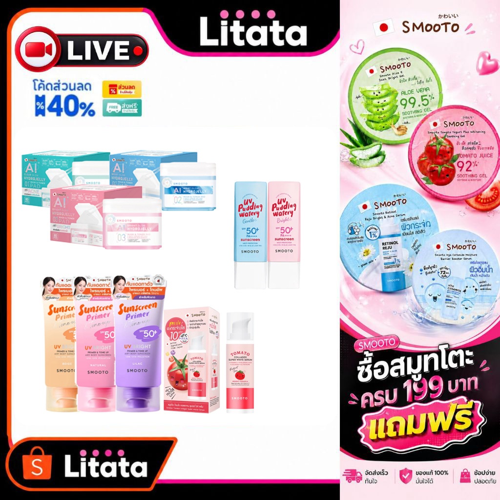 [ Live ] Smooto  สมูทโตะ โทนเนอร์แพด / เซรั่มขวด /กันแดด