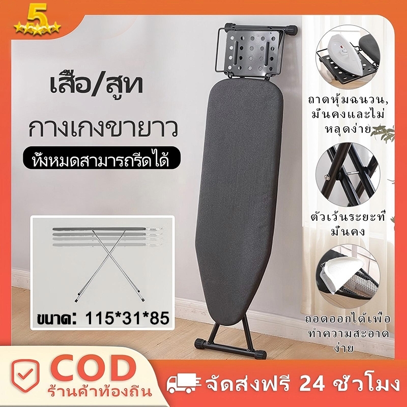 ผ้าฝ้ายแท้ 100% โต๊ะรีดผ้า โต๊ะรีดผ้าแบบยืน โต๊ะรีดผ้าจัมโบ้ แบบหนา พับเก็บได้ สิ่งจำเป็นในบ้าน