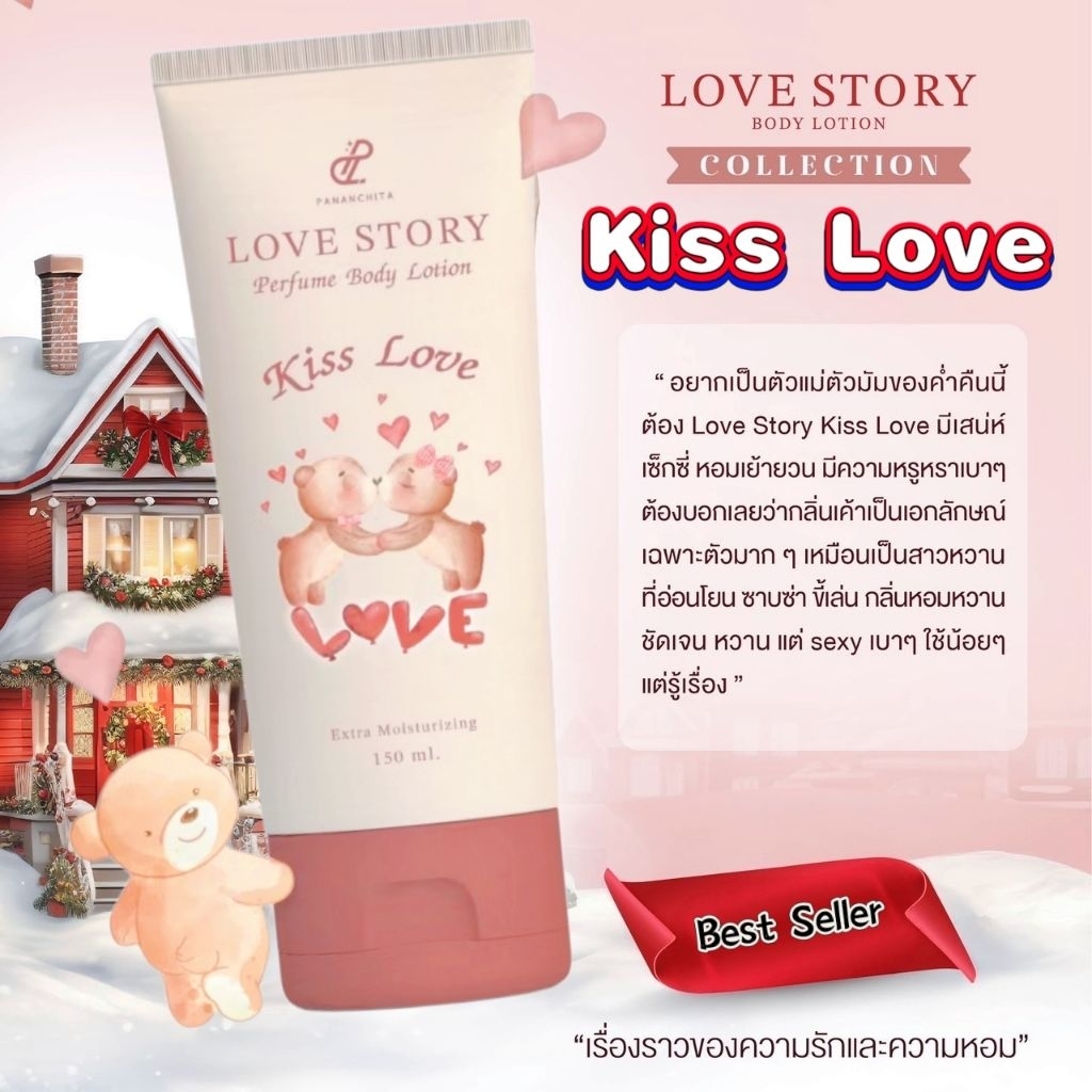 Love Story Perfume body Lotion โลชั่นผิวหอม