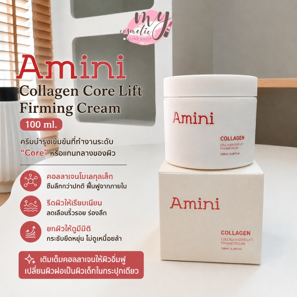 ( แท้ / พร้อมส่ง ) Amini Collagen Core Lift Firming Cream 100ml