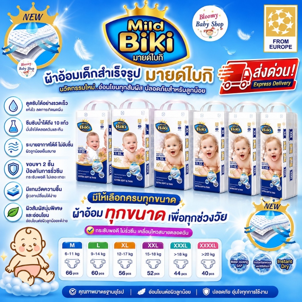 ผ้าอ้อมเด็ก Mild Biki พรีเมี่ยม มายด์ไบกิ ซึมซับพิเศษ 10แก้ว มาตรฐานยุโรป