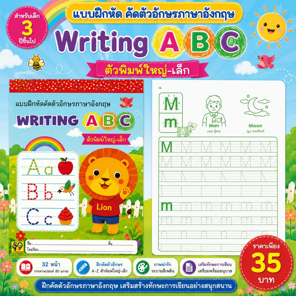 Aksara for kids หนังสือเด็ก แบบฝึกหัด Writing ABC ตัวพิมพ์ใหญ่ - เล็ก