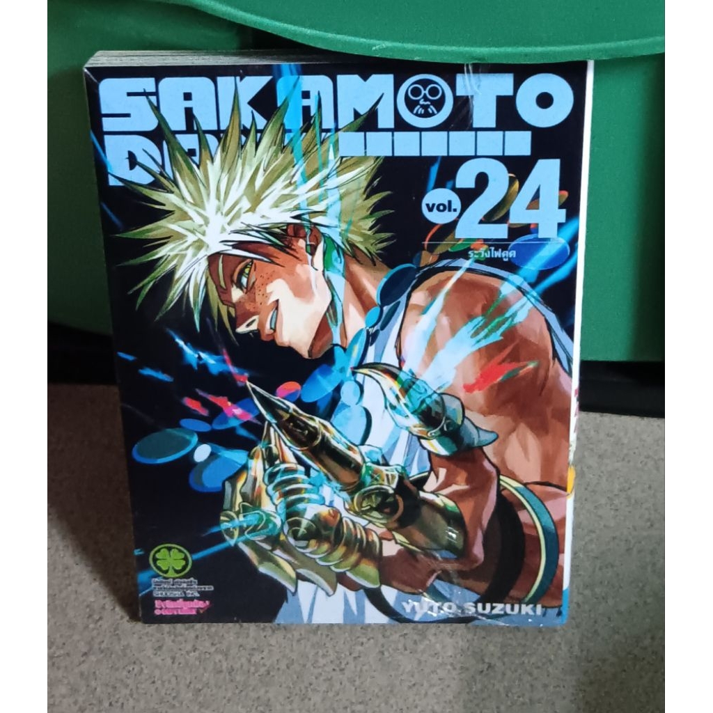 SAKAMOTO DAYS เล่ม 1 - 24