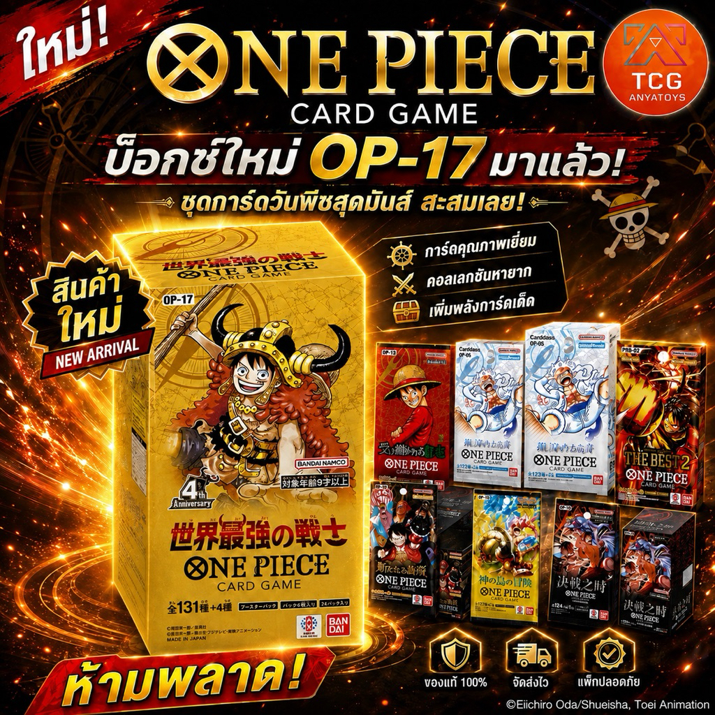 รับประกัน[สินค้าแท้/ส่งทันที ]ยกBOX One Piece Card Game Op13 - Op17 [Jp] เทปใส กล่องใหม่ ไม่แกะไม่ตัด ใหม่ซีลเทปสวยๆ