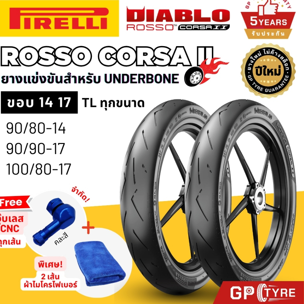 ยางแข่ง Pirelli Diablo Rosso Corsa II ขอบ 14 17 90/80-14 90/80-17 100/80-17 สายซิ่ง UNDERBONE
