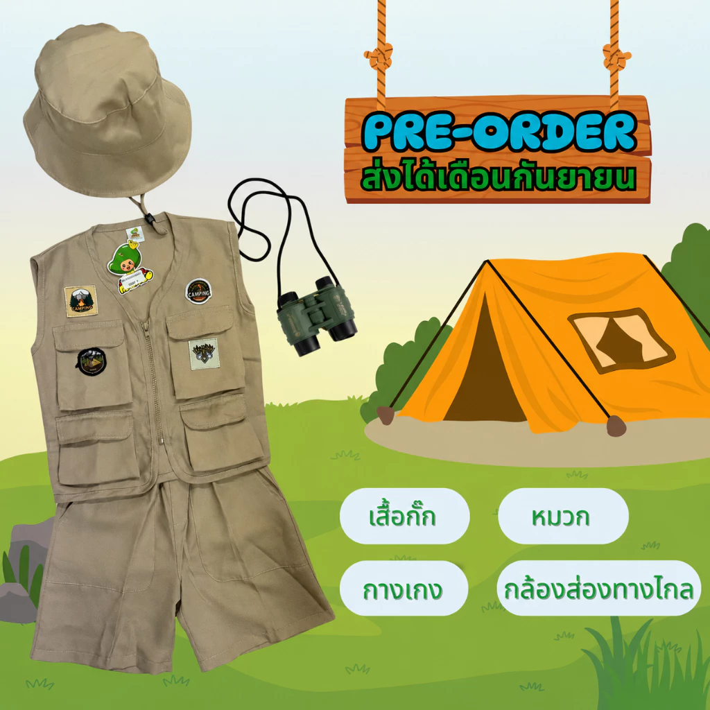 [Pre-oreder ส่งได้เดือน 9] ชุดเดินป่า ชุดแค้มปิ้งเด็ก (Camping) แถมของเล่นกล้องส่องทางไกล เสื้อกั๊กเดินป่า ชุดซาฟารีเด็ก thumbnail 5