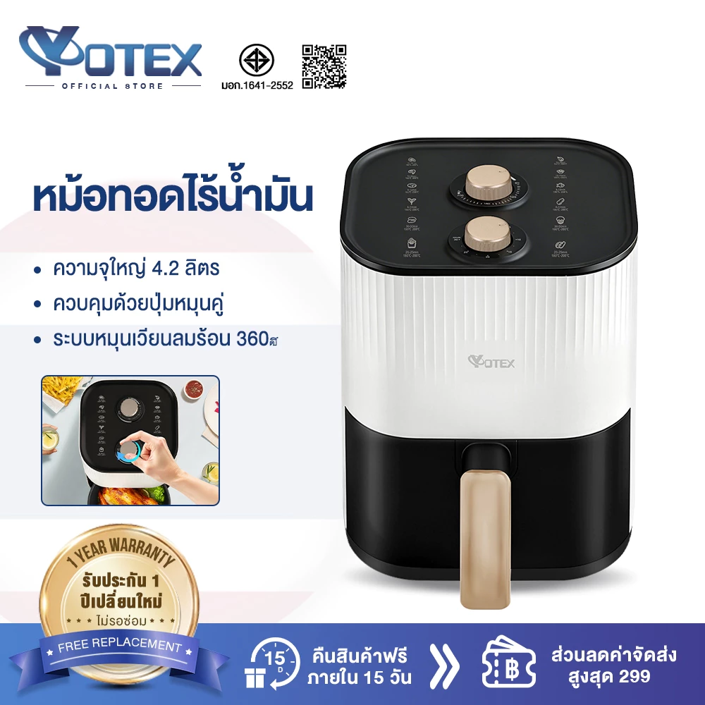 YOTEX หม้อทอดไร้น้ำมัน Air fryer 4.2L ดีไซน์มินิมอล อเนกประสงค์ อบลมร้อน ระบบตัดไฟฟ้าอัตโนมัติ หม้ออบลมร้อน เครื่องทอด
