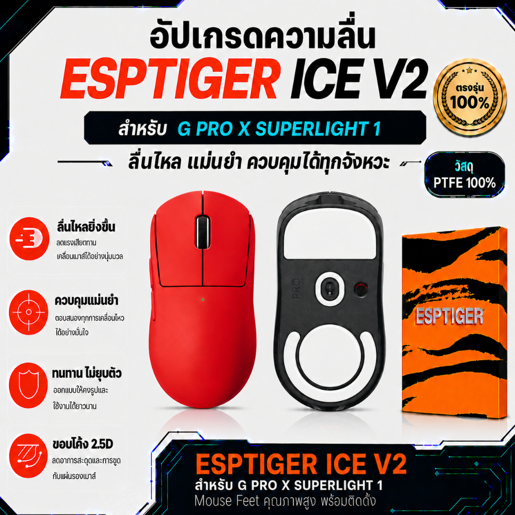 เมาส์ฟีท ESPTIGER Tiger ICE V2 สำหรับเมาส์ G Pro X Superlight 1 Mouse Feet Skates PTFE ลื่นพิเศษ ขอบ