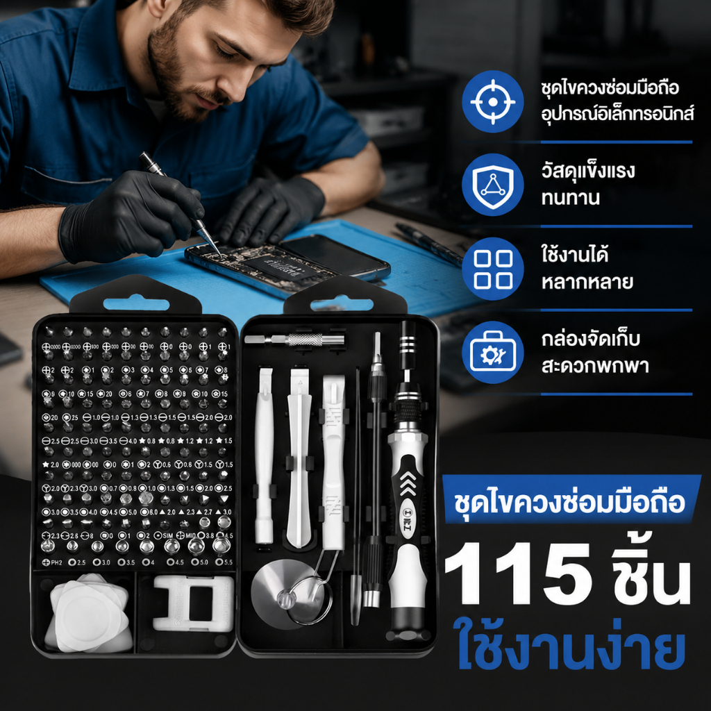 WOOK ชุดไขควงอิเล็กทรอนิกส์ 115 in 1 สําหรับซ่อมแซมคอมพิวเตอร์