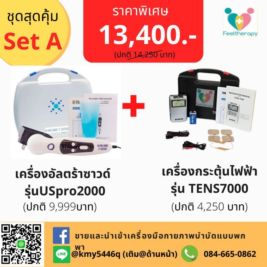 [NEW2026ใหม่]ถูกที่สุด!!SETA =เครื่องอัลตร้าซาวด์USPro2000+เครื่องกระตุ้นไฟฟ้าTENs7000(มีคู่มือไทย)
