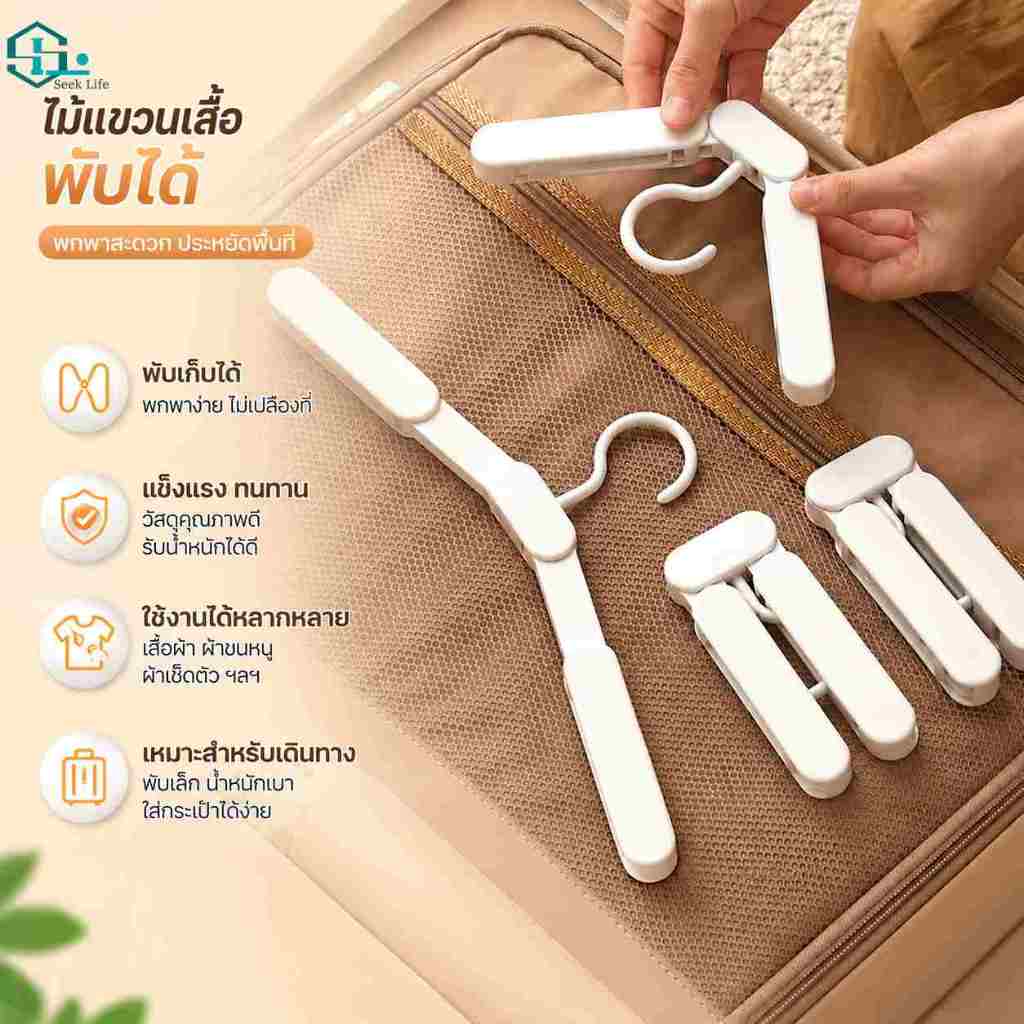 ไม้แขวนเสื้อพับได้ Travel Hanger พกพาสะดวก วัสดุABS แข็งแรง ปรับขนาดได้ สำหรับเดินทางท่องเที่ยว