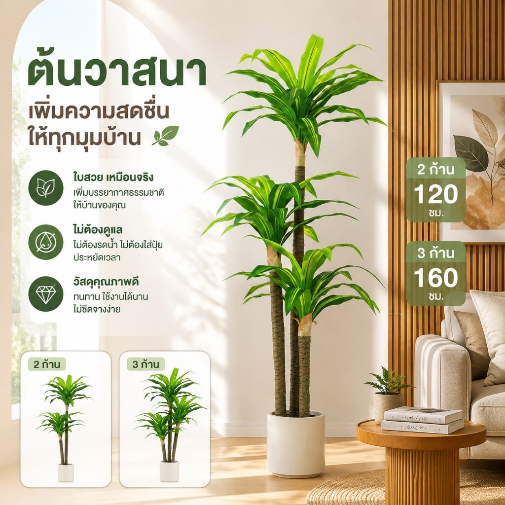 【สินค้าใหม่สุดพิเศษ】ต้นไม้ปลอม ต้นไม้ปลอมใหญ่ 120- 2กิ่ง/160-3กิ่ง ต้นไม้ประดับขนาดใหญ่มาก ไม่ซีดสี / ไม่มีกลิ่น