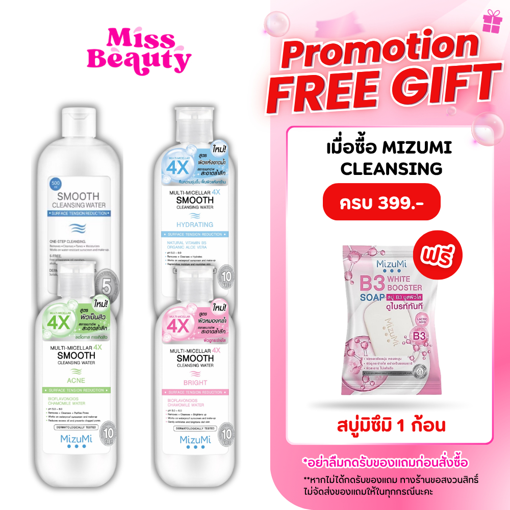 (แพ็คคู่) MizuMi Smooth Cleansing Water มิซึมิ สมูธ คลีนซิ่งวอเตอร์ เช็ดเครื่องสำอาง 500 มล.