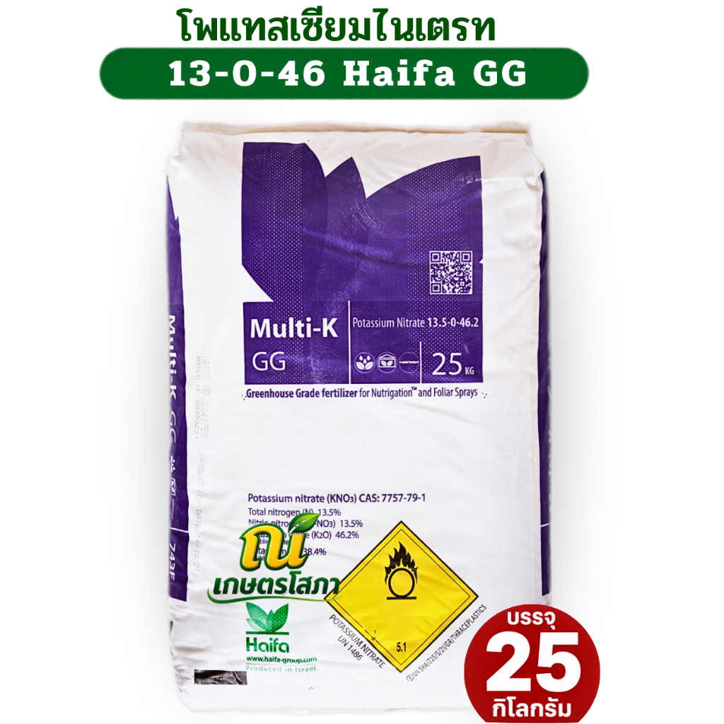 ปุ๋ย 13-0-46 โพแทสเซียมไนเตรต KNO3 Haifa-GG  Potassium Nitrate จีเกรด บรรจุ 25 กิโลกรัม.