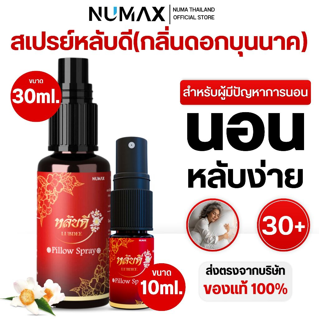 หลับง่ายต้องหลับดี Pillow Spray ฉีดหมอนช่วยนอนหลับสำหรับผู้สูงอายุ