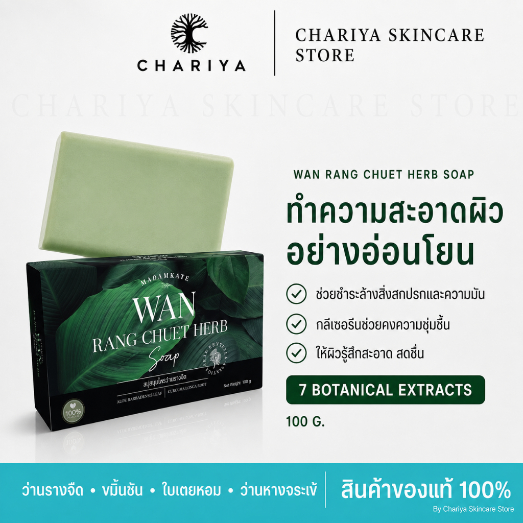 ส่งฟรี 6 แถม 1 สบู่สมุนไพร 100g | สบู่ทำความสะอาดผิว ฟองนุ่ม ใช้ได้ทุกวัน