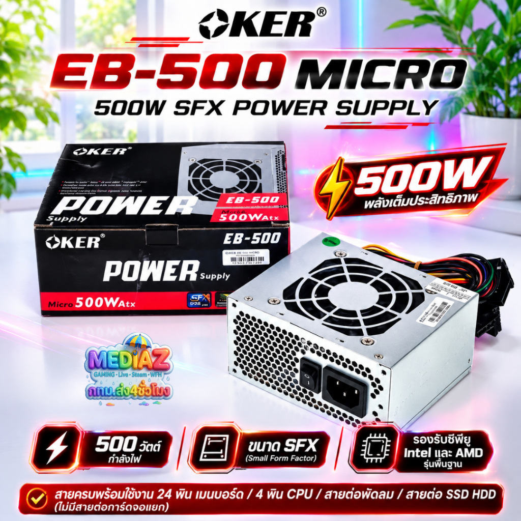 ส่งทันที Power Supply OKER EB-500 500W พาวเวอร์ซัพพลาย PSU Micro SFX Mini รองรับ เคสเล็ก ทุกรุ่น