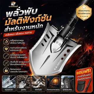 🔨พลั่วเอเนกประสงค์ เบาพกพาสะดวก🔨พลั่วอเนกประสงค์ พลั่วสนามส่วน วัสดุโลหะผสมไทเทเนียม ด้ามจับกันลื่น