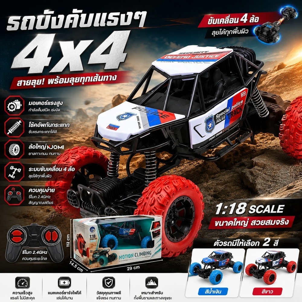 รถบังคับ รถของเล่น รถบังคับอ๊อฟโรด 4x4 พร้อมรีโมทคอนโทรลไร้สาย 2.4Ghz Remote Control Car