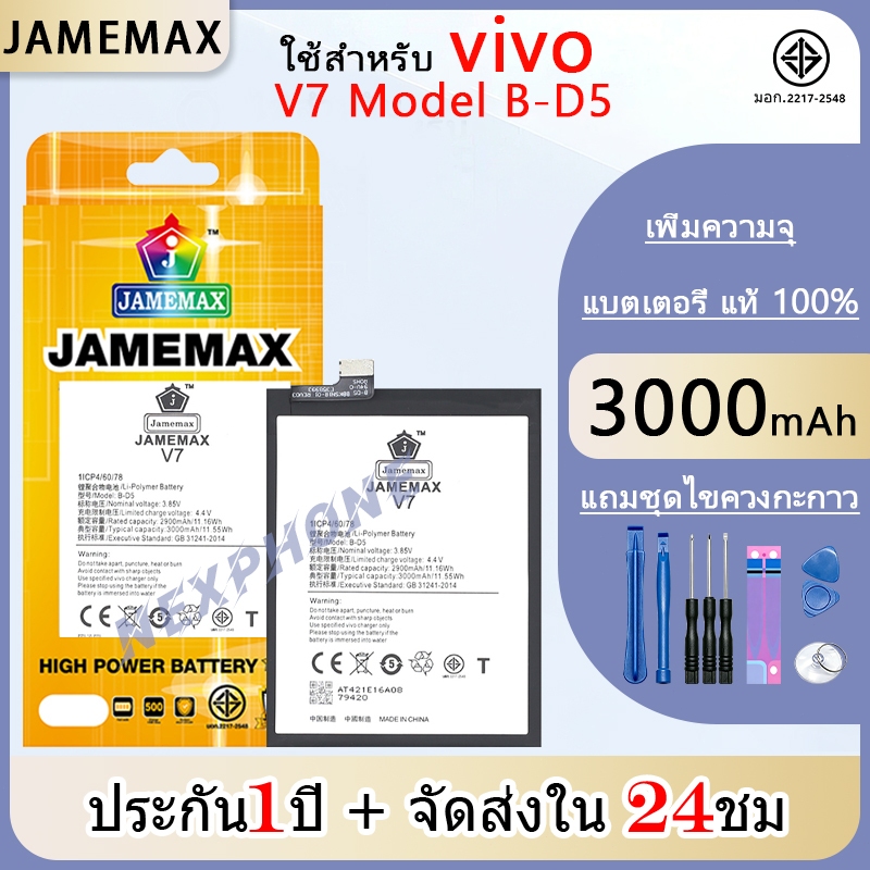 แบตเตอรี่ เเบต VIVO V7 คุณภาพระดับพรีเมี่ยม vivo v7 battery Model B-D5 แถมชุดไขควง（3000mAh）
