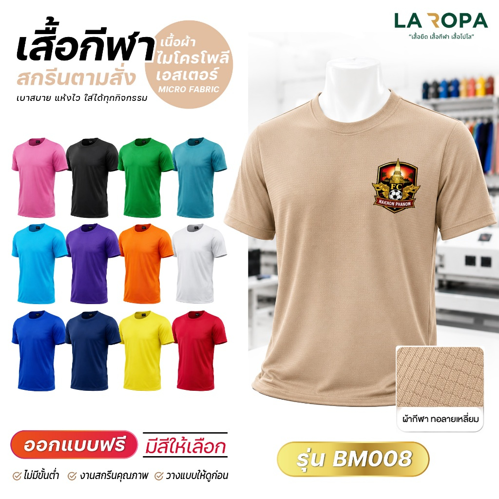 เสื้อกีฬาผ้าลายทอตาข่าย BM008 สกรีนตามสั่ง รับสกรีนข้อความ-โลโก้
