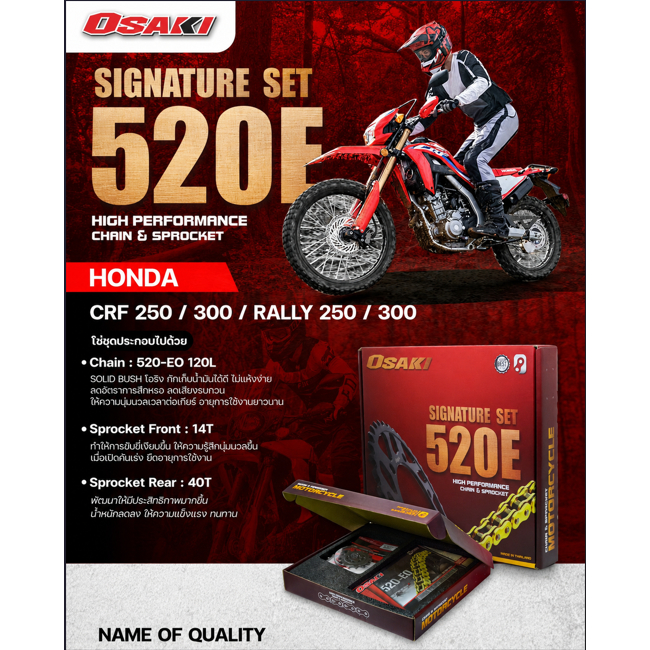 ชุดโซ่สเตอร์ OSAKI EXTREME HONDA CRF250 / CRF300 /CRF250L / CRF300L / CRF250 RALLY / CRF300 RALLY ส่