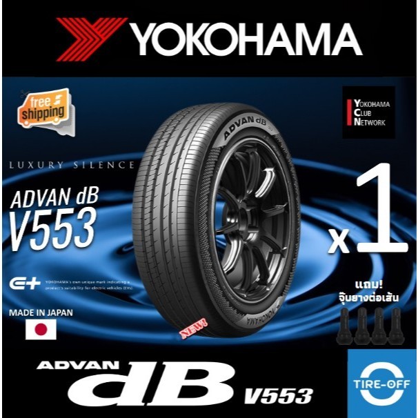 Yokohama 225/45R17 ADVAN dB V553 ยางใหม่ ผลิตปี2026 ราคาต่อ1เส้น ยางขอบ17 Yokohama 225 45R17 V553 จำ