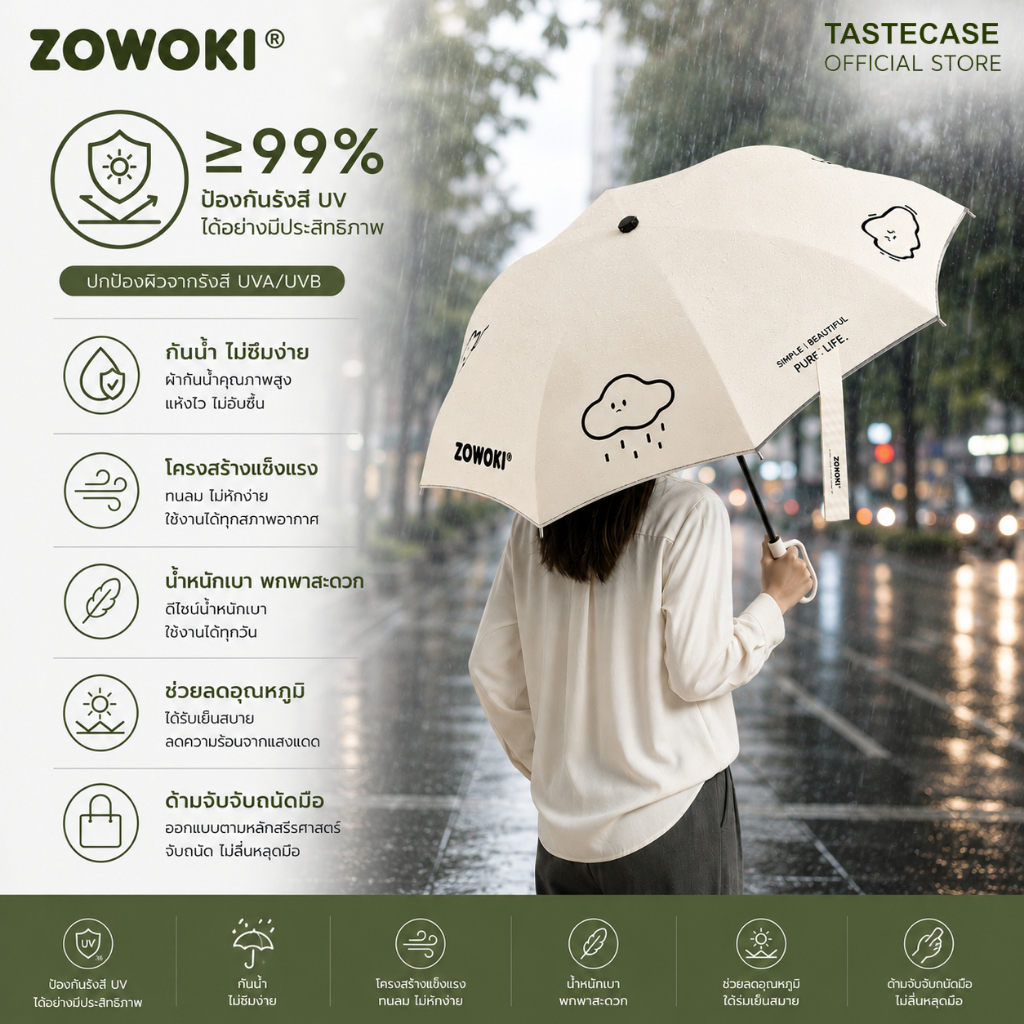 Zowoki Umbrella YG-4 ร่มกันแดด กันฝน สไตส์มินิมอล