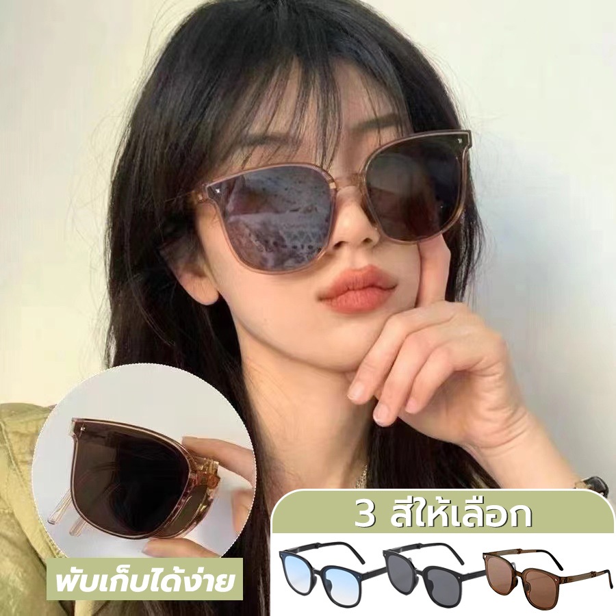 แว่นกันแดด แบบพับได้ ได้แบบพกพาส ป้องกันรังสียูวี ใส่ได้ทั้งผู้ชายและผู้หญิง แว่นตากันแดด แว่นกันแดดพับ