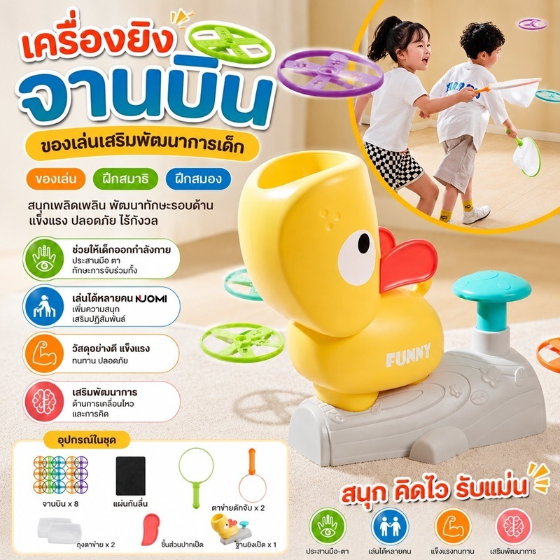 เครื่องยิงจานบิน ของเล่นเสริมพัฒนาการ ของเล่นเด็ก ของเล่นสำหรับครอบครัว Frisbee Toys Fun Toys a Good Playmate