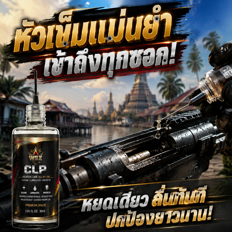 【COD】น้ำยาล้างปืน 30ml หัวเข็มปลายแหลม น้ำมันหล่อลื่น ใช้งานง่าย จ่ายน้ำมันแม่นยำ เข้าถึงซอกเล็ก ช่วยดูแลและบำรุงรักษา