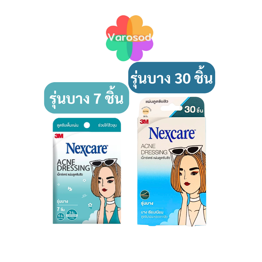 3M Nexcare แผ่นแปะสิว ดูดซับสิว รุ่นบาง เรียบเนียน [7ชิ้น 0.8, 1.2ซม.] [30ชิ้น 0.8 ซม.]