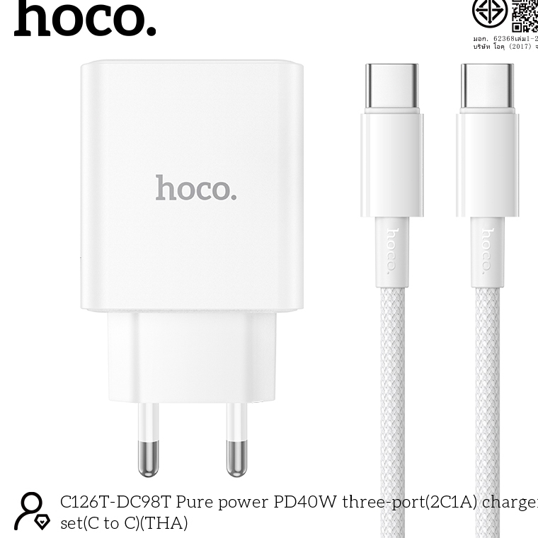 ชุดหัวชาร์จเร็ว PD40W 3 พอร์ต 2USB-C+USB-A HOCO C126T-DC98T พร้อมสาย Type-C to Type-C ยาว 1 เมตร พกพาง่าย