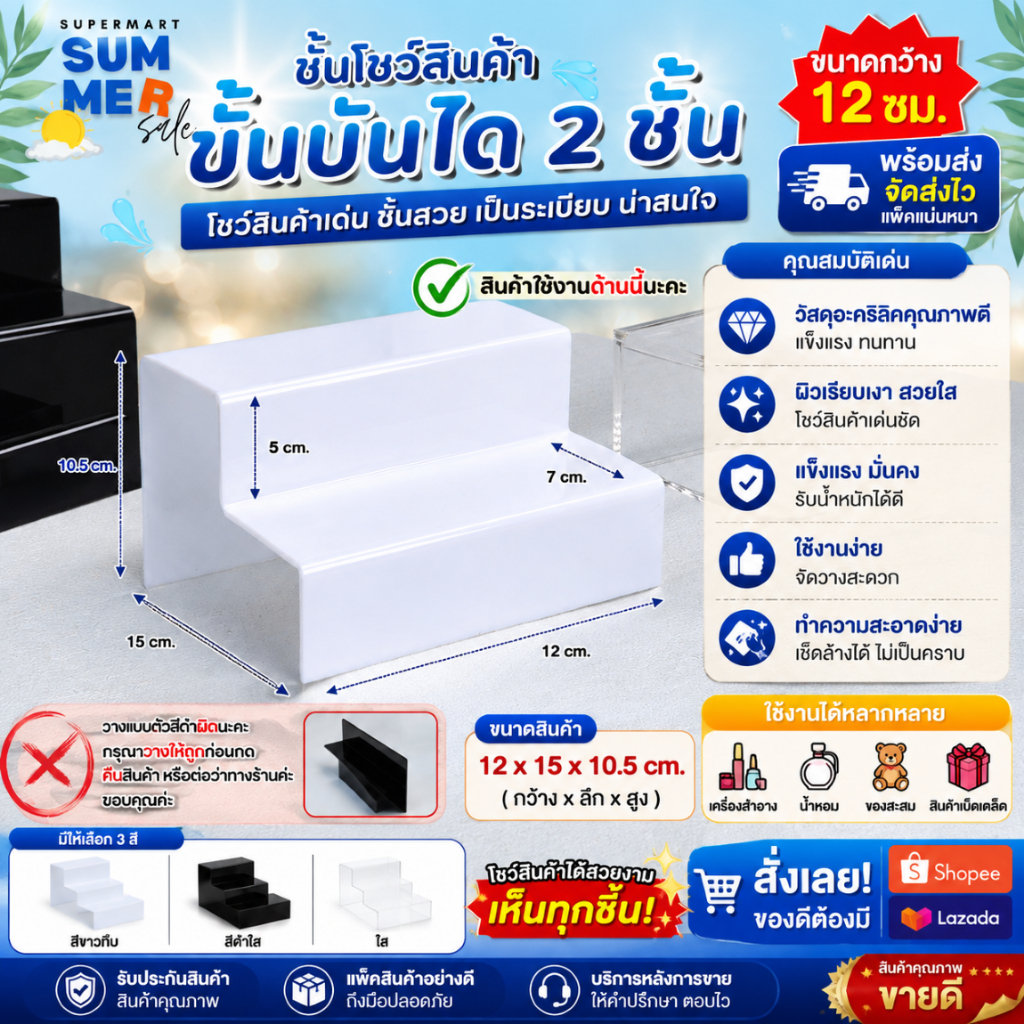ชั้นอะคริลิควางของ วางสินค้าแบบขั้นบันได 2 ขั้น สินค้าพร้อมส่ง