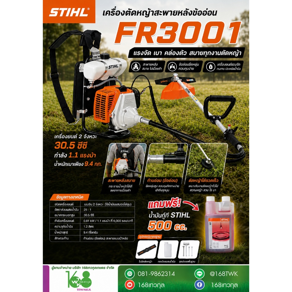 เครื่องตัดหญ้า STIHL รุ่น FR3001